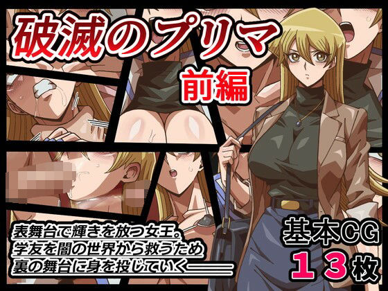 【フル漫画】破滅のプリマ  前編｜d_693154
