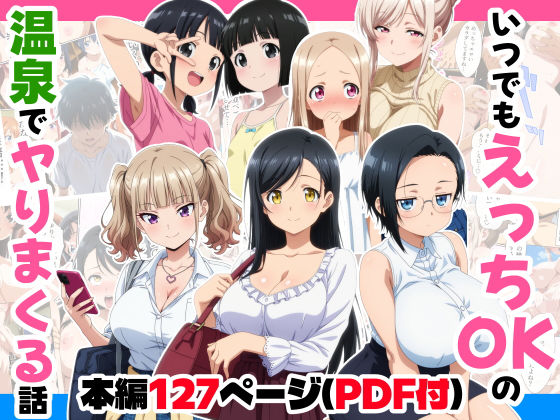 【フル漫画】いつでもえっちOKの温泉でヤりまくる話｜d_693250