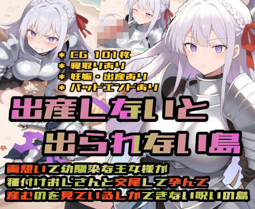 【フル漫画】出産しないと出られない島〜両想いで幼馴染な王女様が種付けおじさんと交尾して孕んで産むのを見ているしかできない呪いの島〜｜d_695636