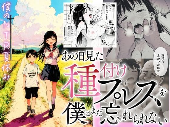 【フル漫画】【僕のNTR夏休み】あの日見た種付けプレスを僕はまだ忘れられない｜d_697336