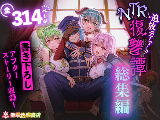 【フル漫画】追放テイマーのNTR復讐譚【総集編】｜d_682209