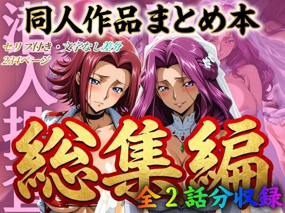 【フル漫画】はらませてよ 文字あり作品総集編2【2作品収録】｜d_706285